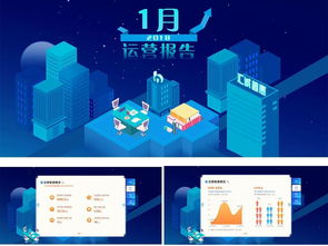 2018立體風(fēng)格藍(lán)色科技漸變城市建設(shè)網(wǎng)站商業(yè)運(yùn)營報(bào)告模板設(shè)計(jì)素材 PSD圖片下載、UI界面大全與網(wǎng)頁網(wǎng)絡(luò)科技應(yīng)用